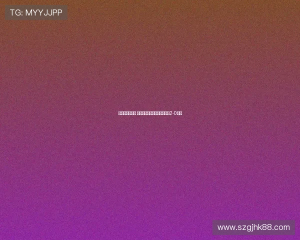 浙江完胜津门虎 卡列洛与弗兰克先后破门助力2-0胜利