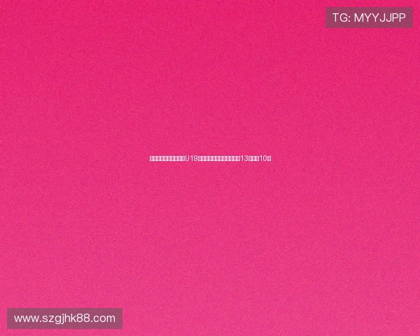 杨溢末节三分不中中国U19男篮负埃及遭遇双杀张博源13分朱正10分